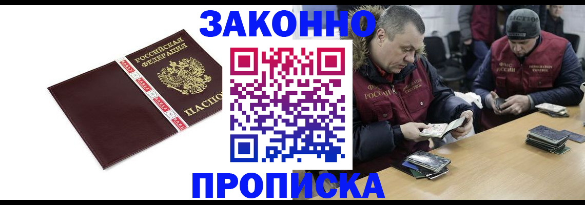 прописка от собственника в Корсакове